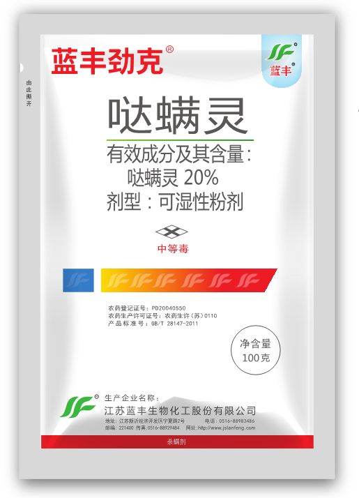 蓝丰劲克 20%哒螨灵可湿性粉剂