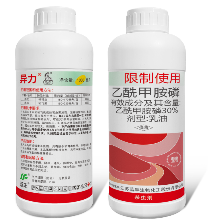 异力 30%乙酰甲胺磷乳油
