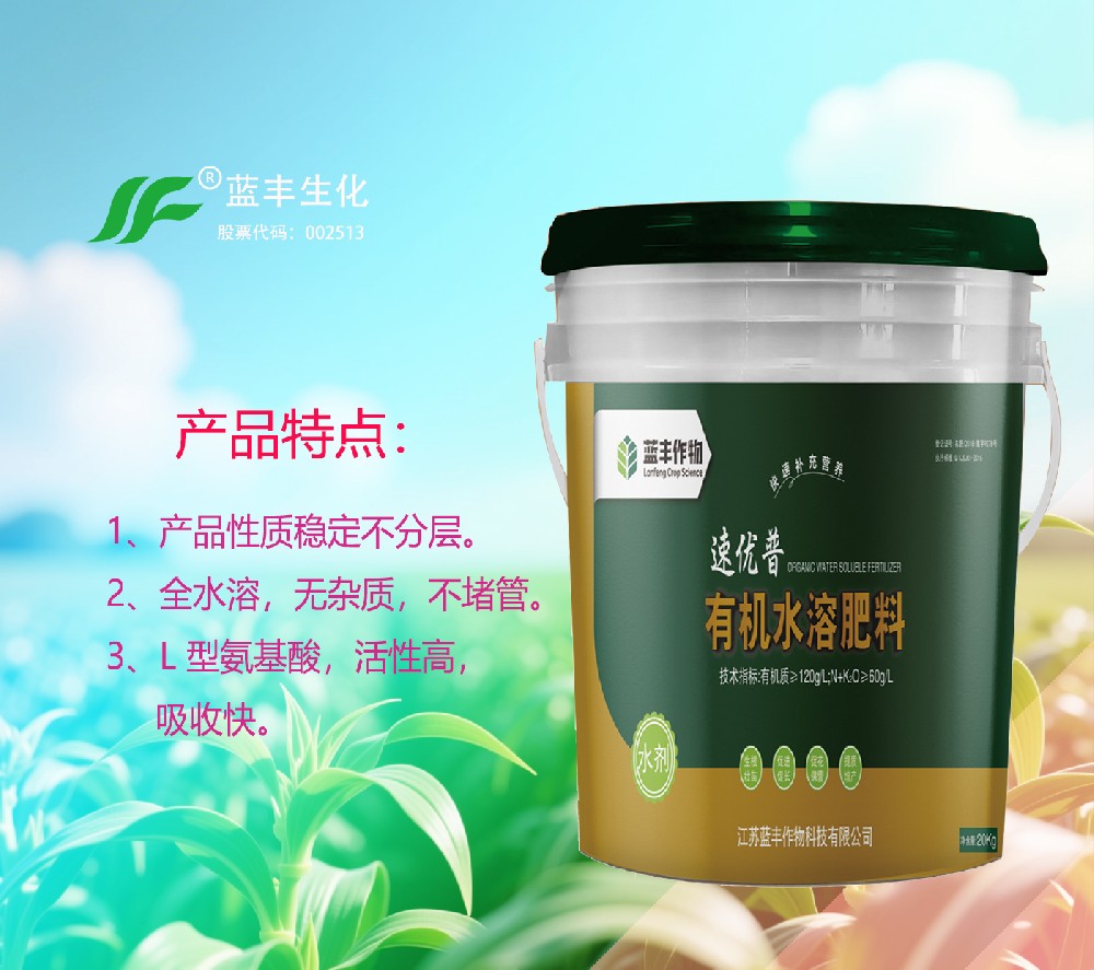 速优普悬浮型冲施肥