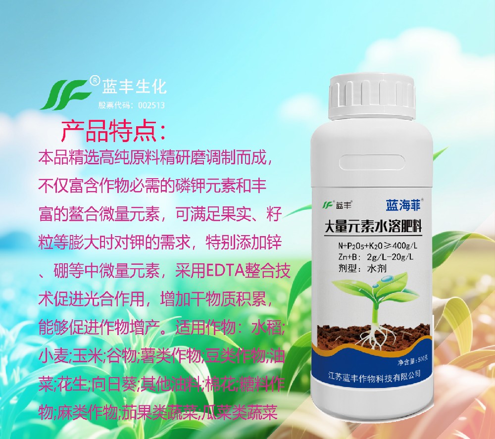 蓝海菲 大量元素水溶肥料-促进光合作用， 增加干物质积累，能够促进作物增产
